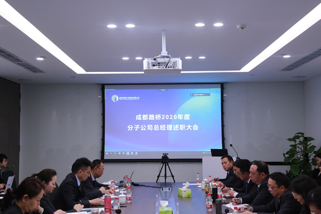 總結(jié)2020，亮劍2021---2020年度分子公司總經(jīng)理述職大會圓滿舉行