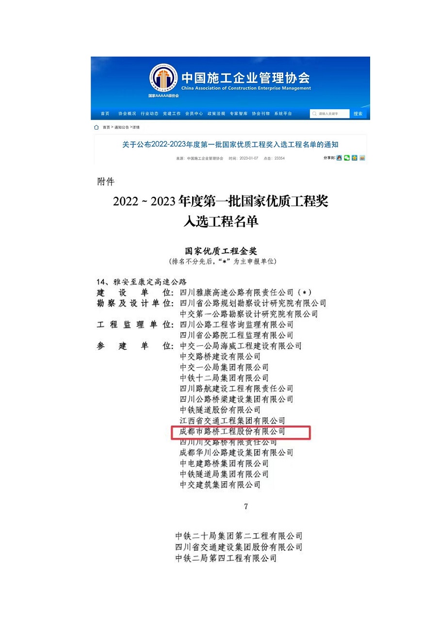公司參加雅康高速、雅康高速二郎山隧道項(xiàng)目再添榮譽(yù)